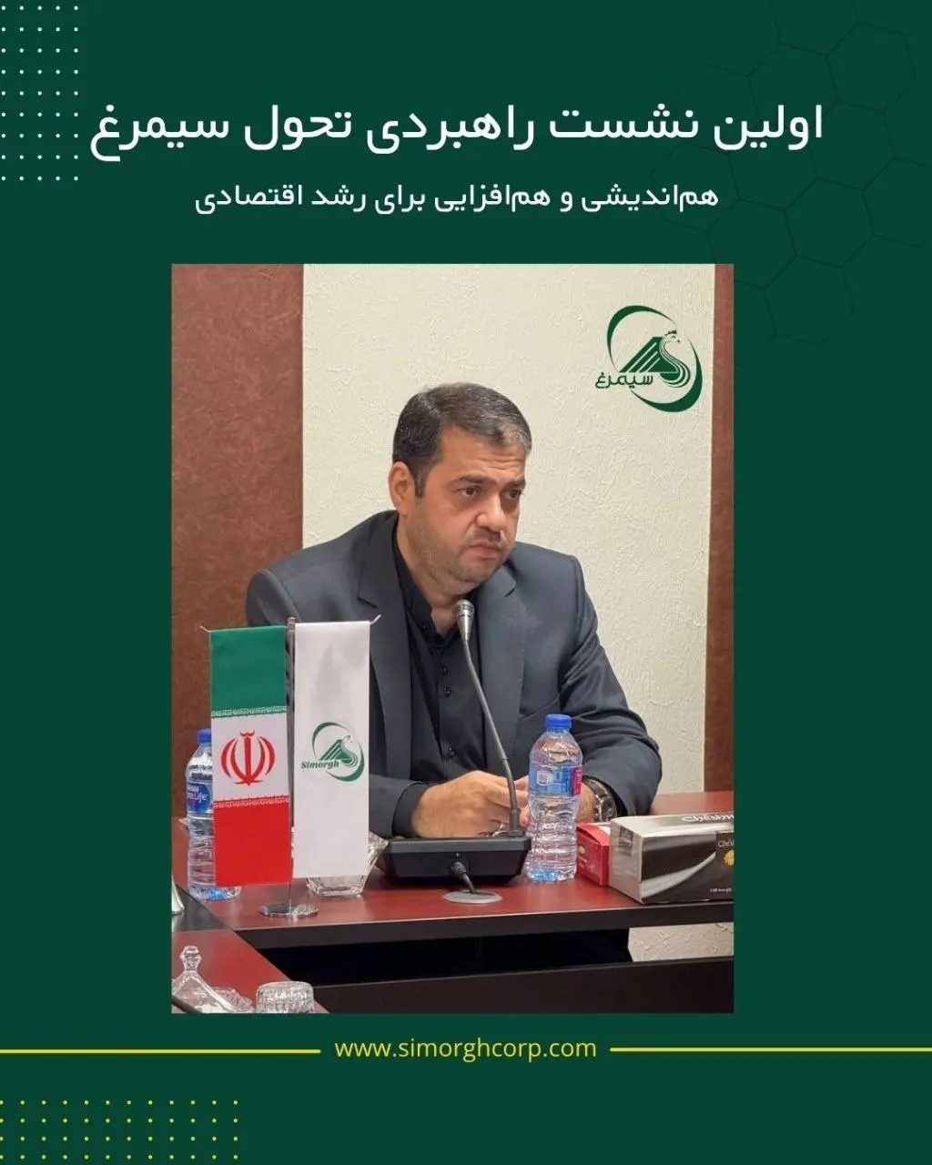 نشست راهبردی تحول سیمرغ