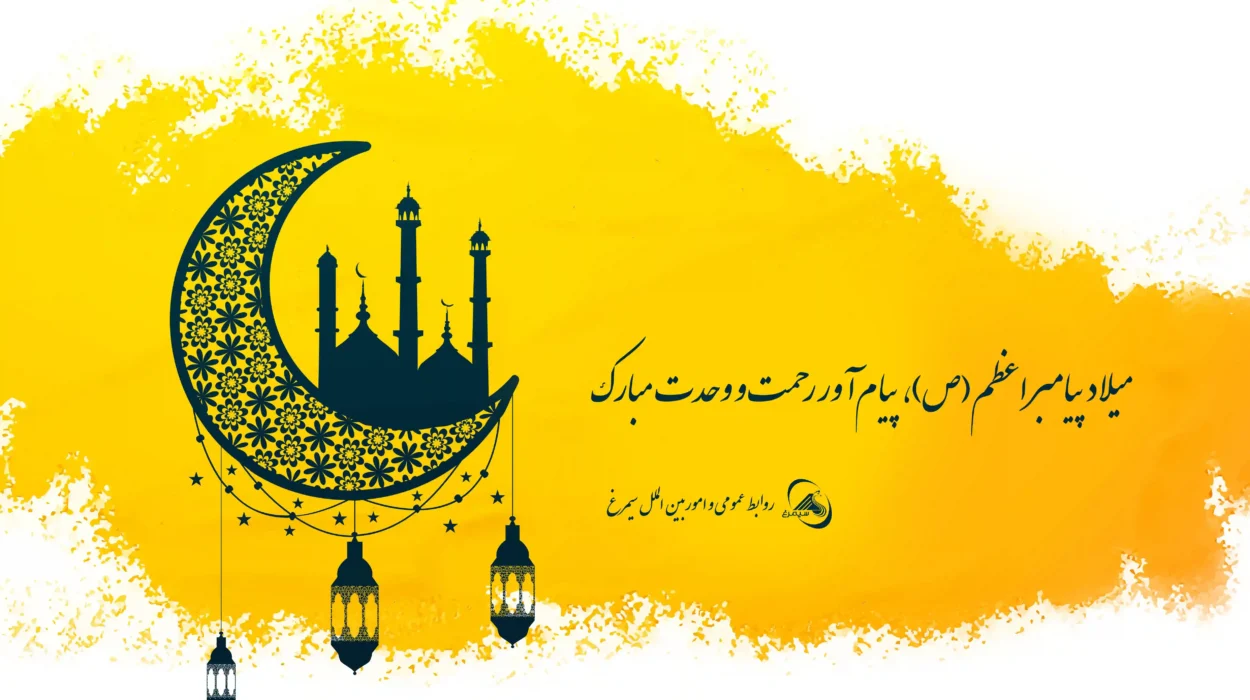 میلاد حضرت محمد