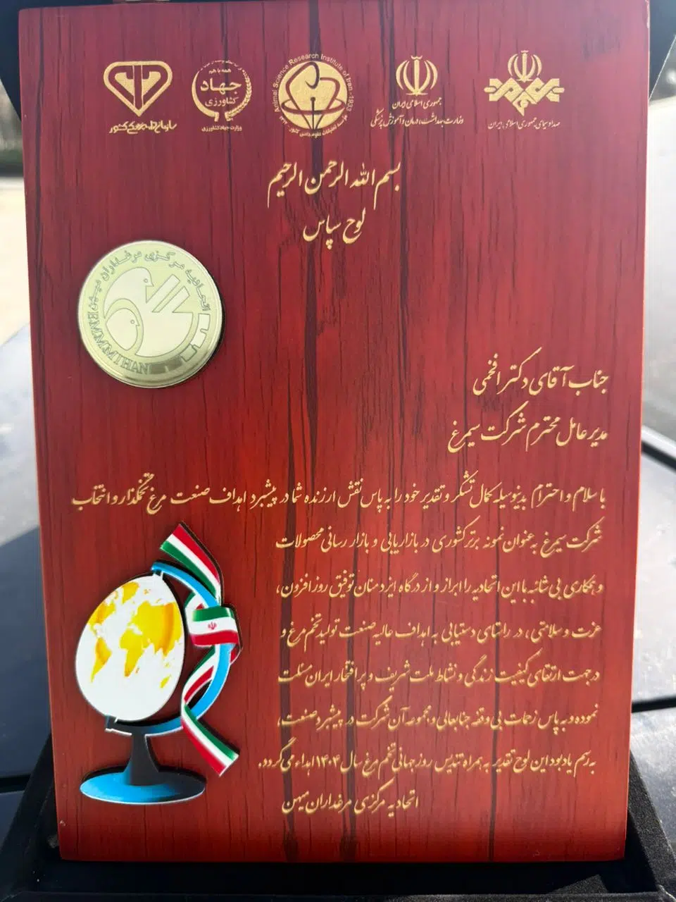 لوح تقدیر برترین شرکت در شاخص بازاریابی و بازارسازی