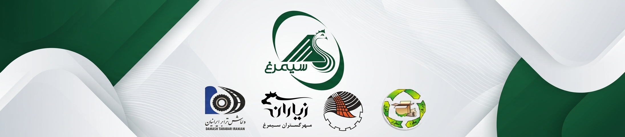 مجامع شرکت های تابعه سیمرغ
