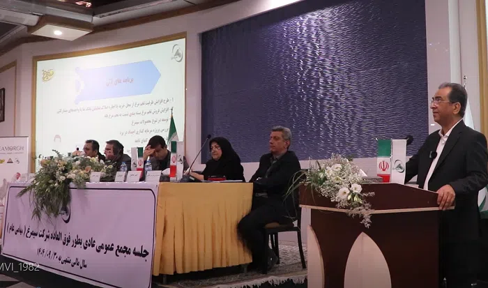 مجمع عمومی سیمرغ