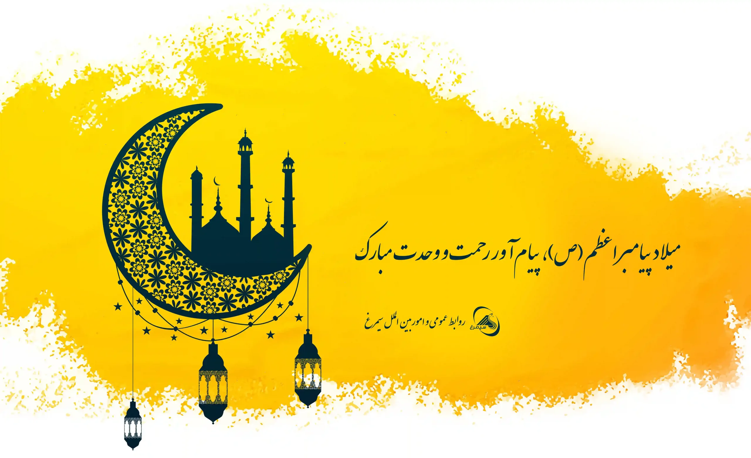 میلاد پیامبر اعظم (ص) و هفته وحدت