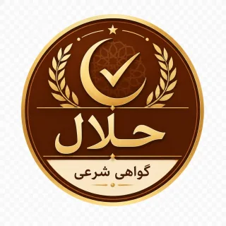 گواهینامهٔ حلال